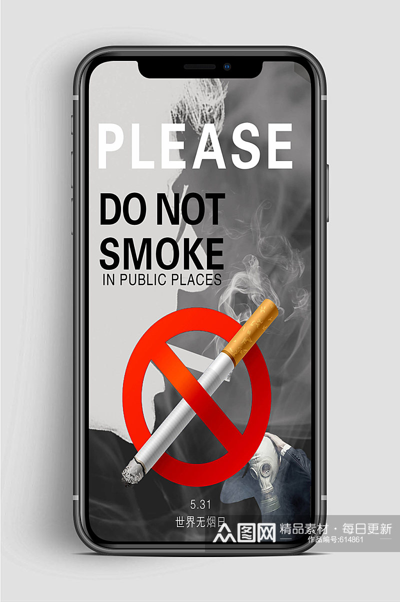 世界无烟日手机海报禁烟素材