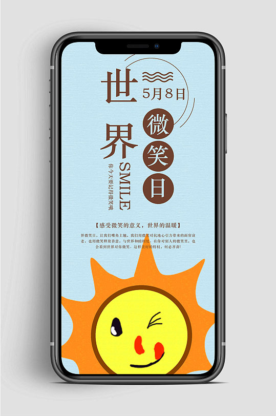 世界微笑日世界温暖