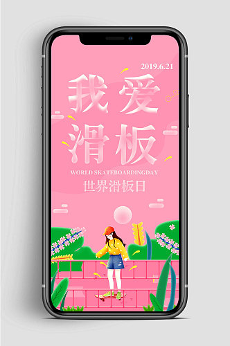 粉色世界滑板日手机海报