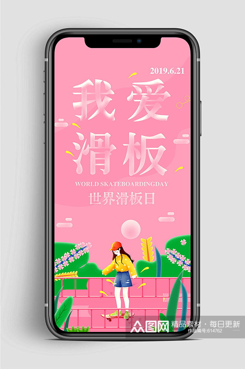 粉色世界滑板日手机海报素材