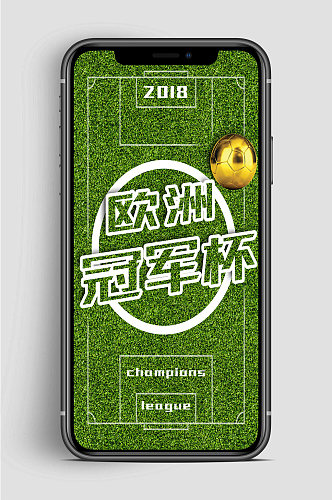 世界杯运动会手机海报