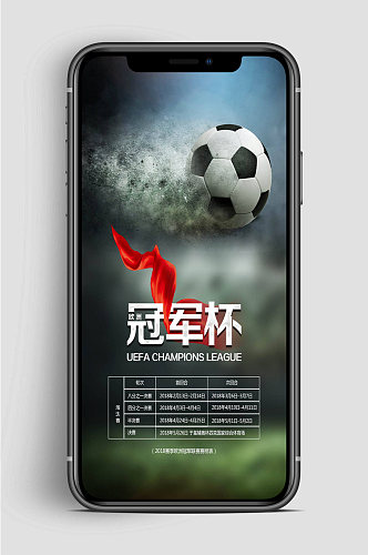 大气世界杯运动会手机海报