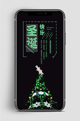 圣诞快乐手机海报