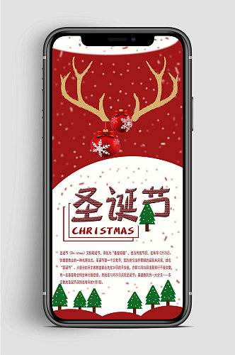 圣诞节快乐手机海报