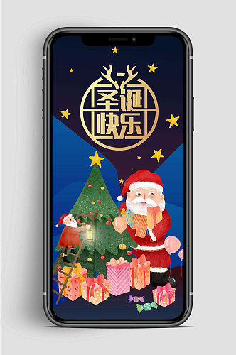 圣诞老人快乐手机海报