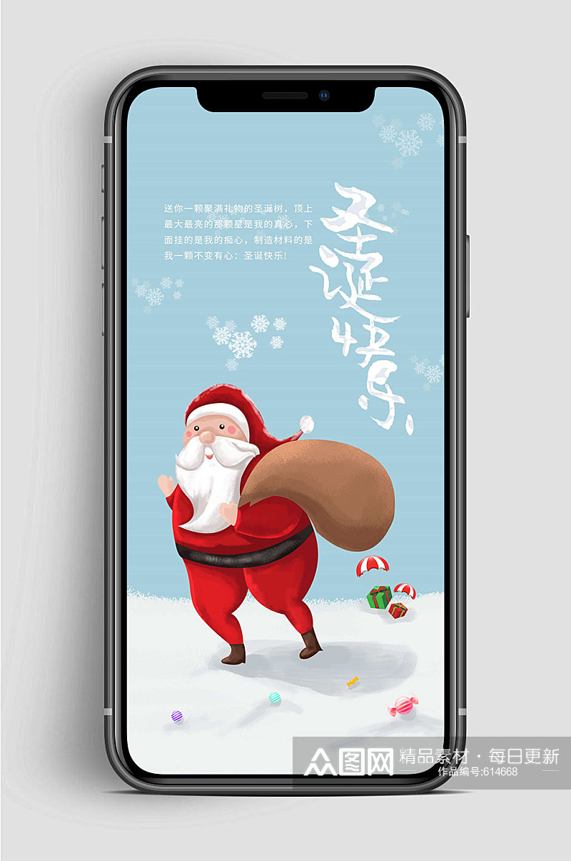 卡通圣诞快乐手机海报素材