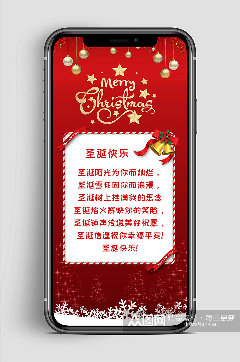 手机海报圣诞快乐素材