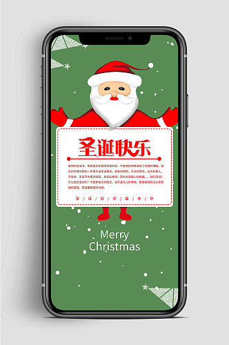 圣诞嘉年华手机海报