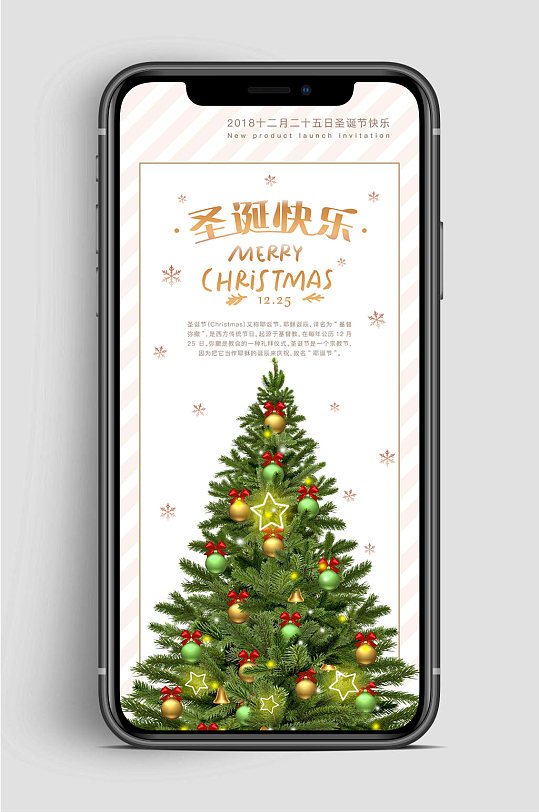 快乐圣诞手机海报