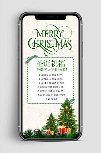 圣诞祝福快乐手机海报