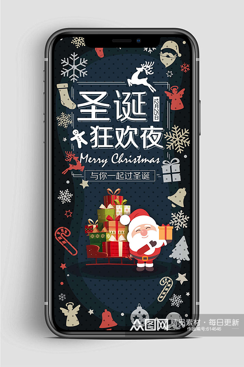 圣诞狂欢快乐手机海报素材