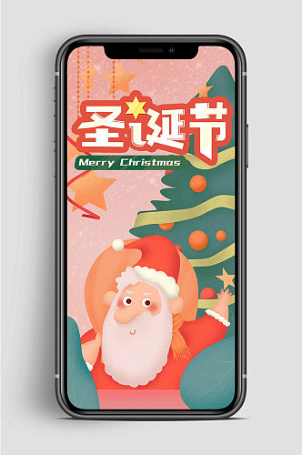 圣诞快乐手机卡通海报
