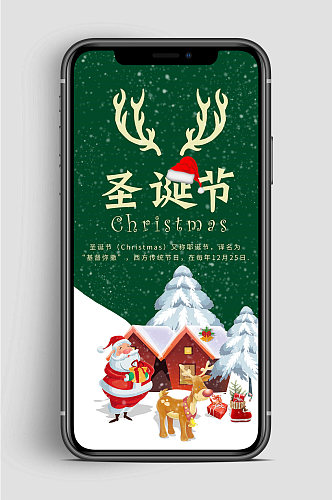 西方节日圣诞快乐手机海报