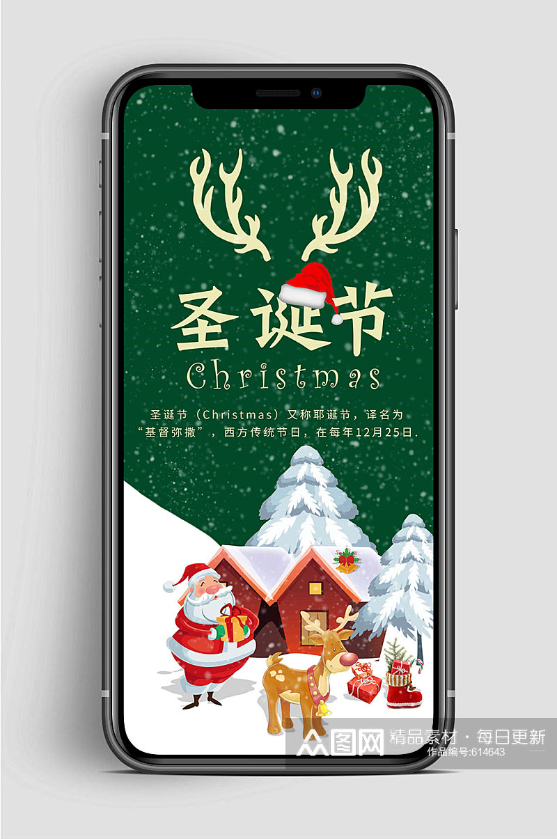 西方节日圣诞快乐手机海报素材