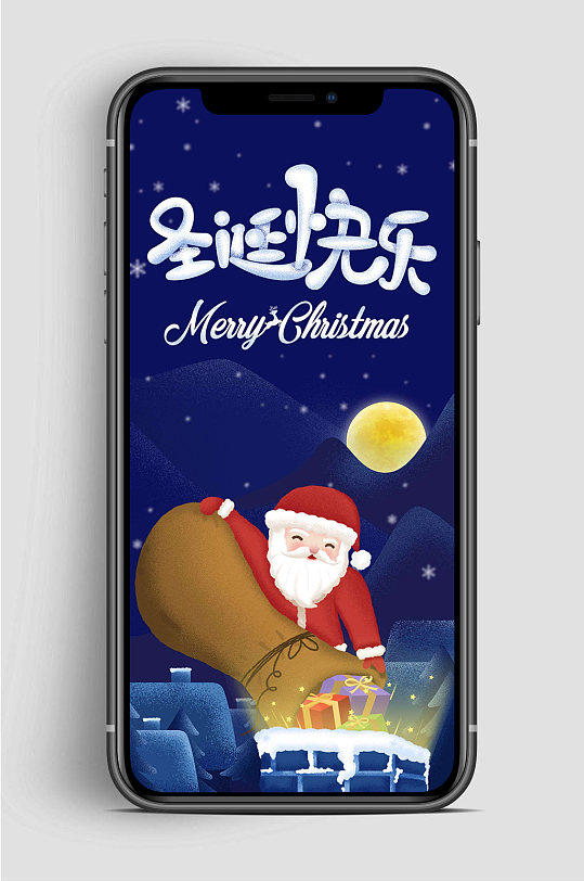 蓝色圣诞快乐手机海报