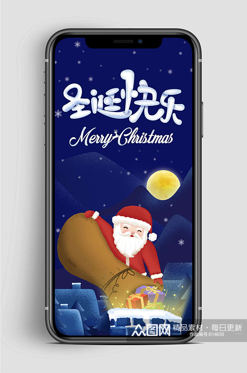 蓝色圣诞快乐手机海报素材