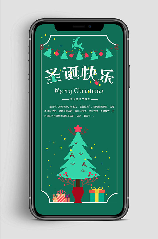 绿色圣诞快乐手机海报