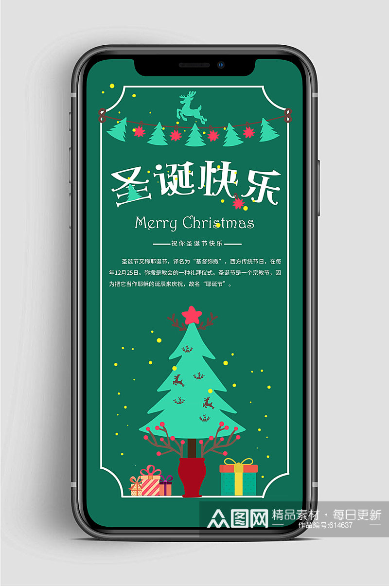 绿色圣诞快乐手机海报素材