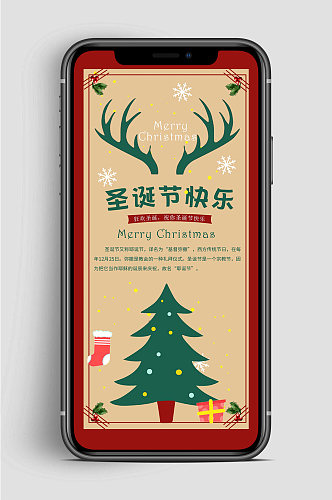 狂欢圣诞快乐手机海报