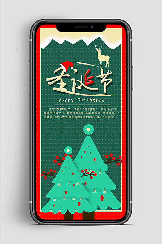 圣诞快乐卡通手机海报