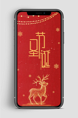 红金圣诞快乐手机海报