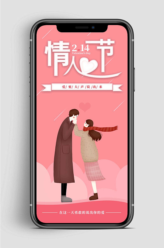 爱情情人节大气手机海报 H5