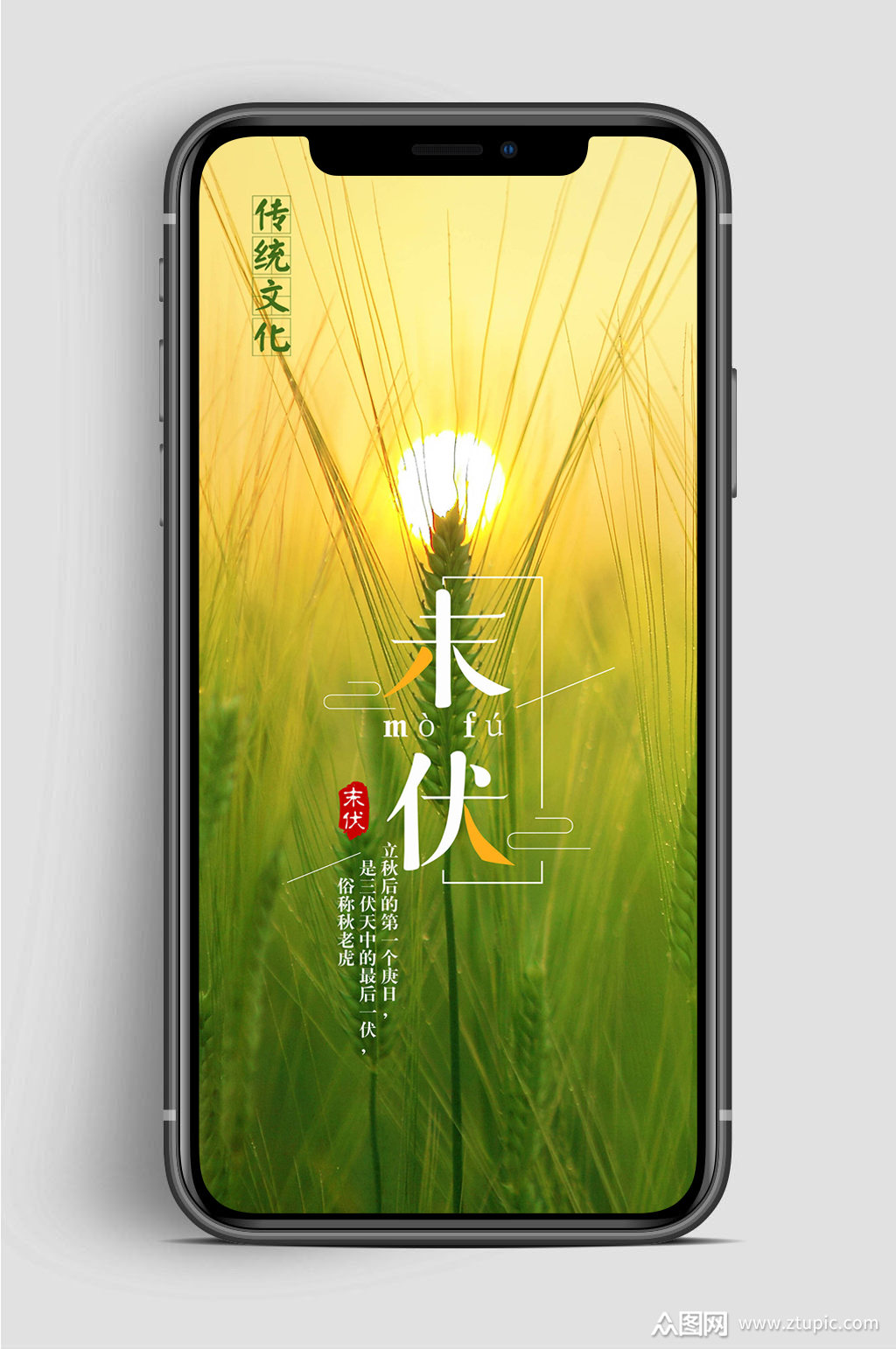 传统文化末伏节气手机海报