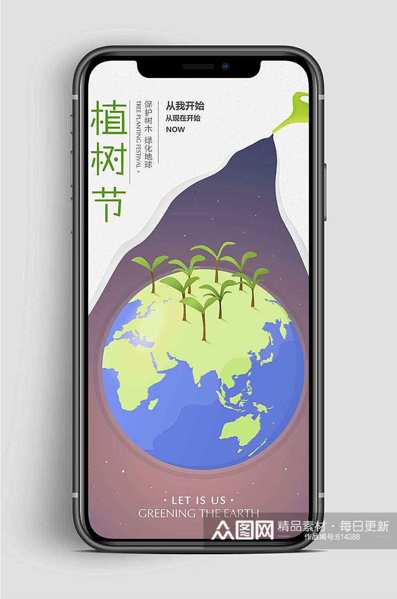 绿色植树节保护树木手机海报素材