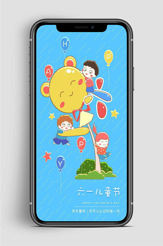 儿童节快乐主题海报设计素材-儿童节快乐主题海报模板下载-众屯网