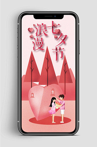 浪漫七夕节手机海报