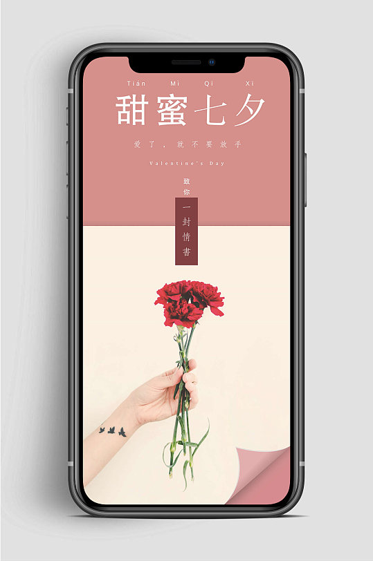 甜蜜浪漫七夕手机海报