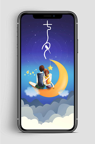 浪漫七夕月亮手机海报
