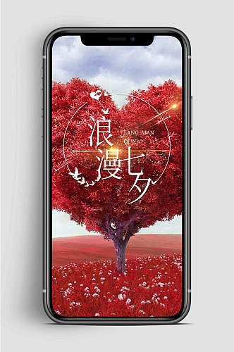 浪漫七夕手机海报