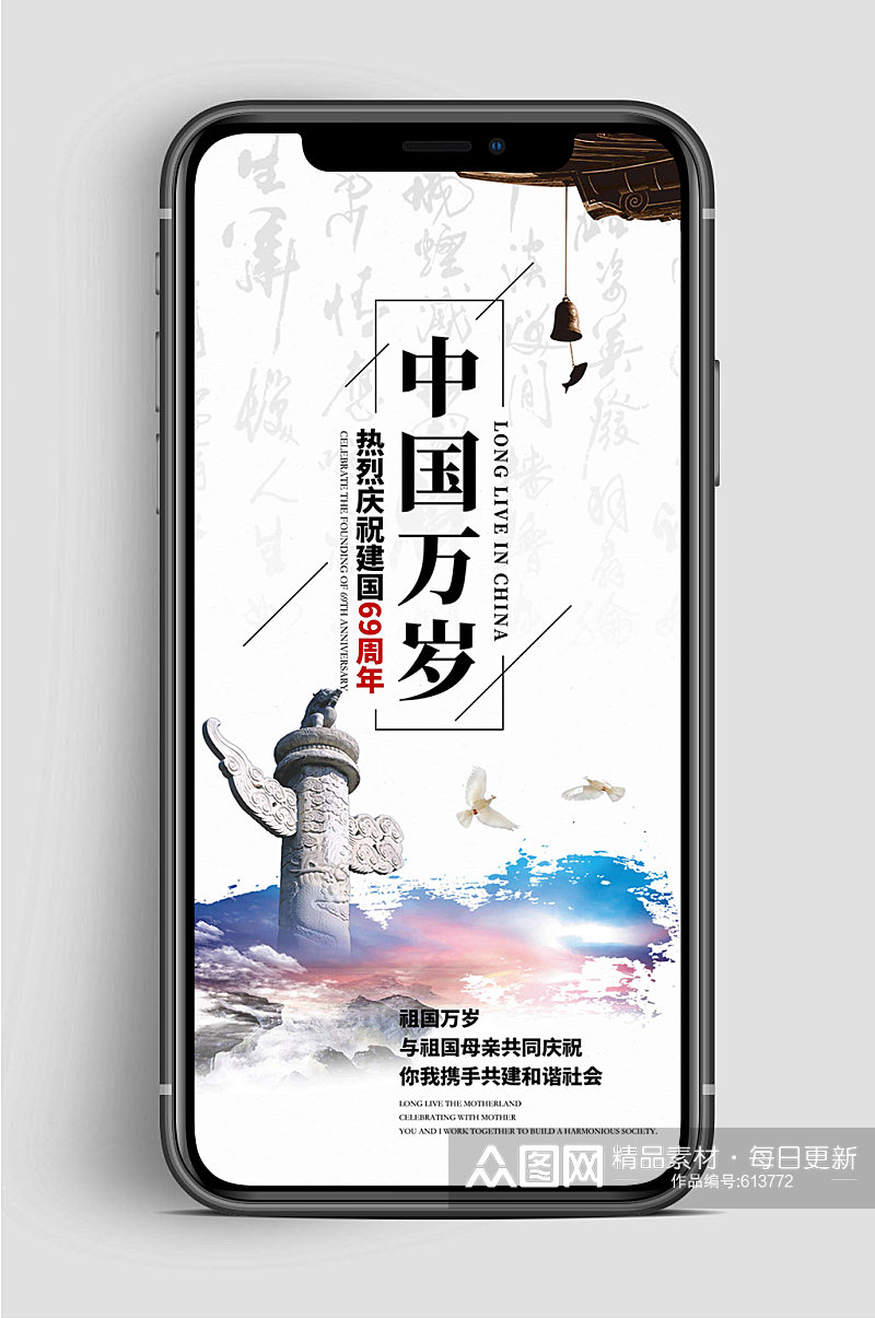 欢度国庆中国万岁手机素材