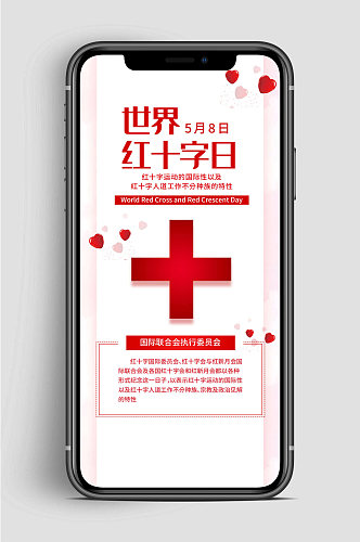 红十字日手机图片