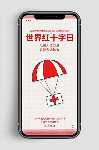 世界红十字日手机背景