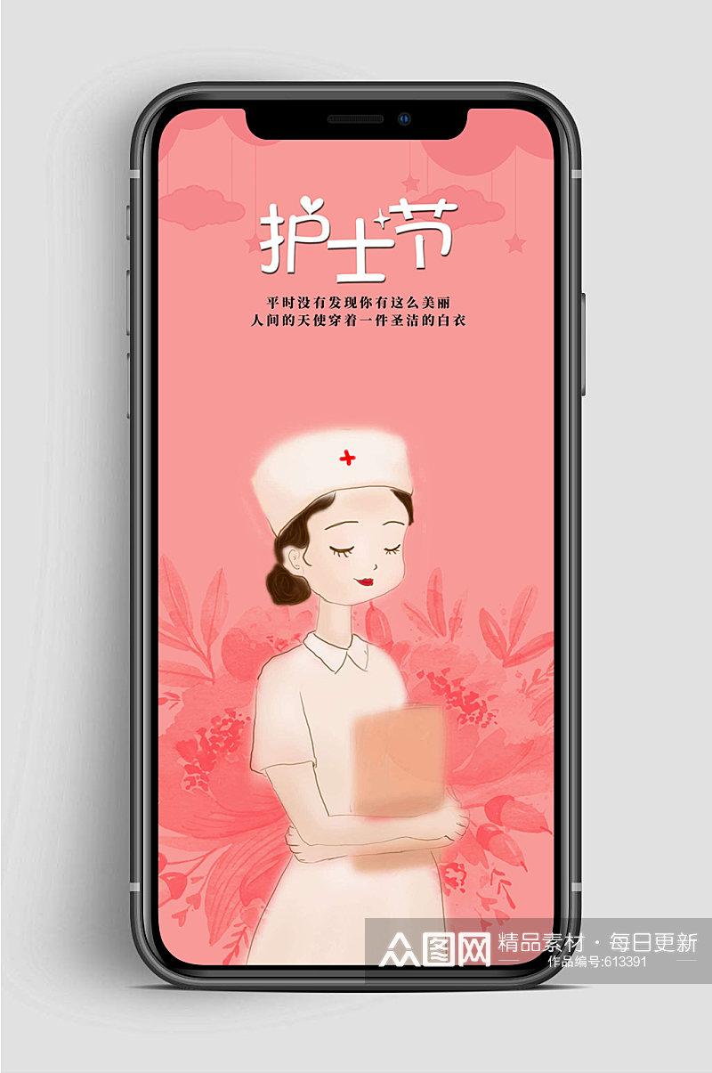 国际护士节卡通手机海报素材