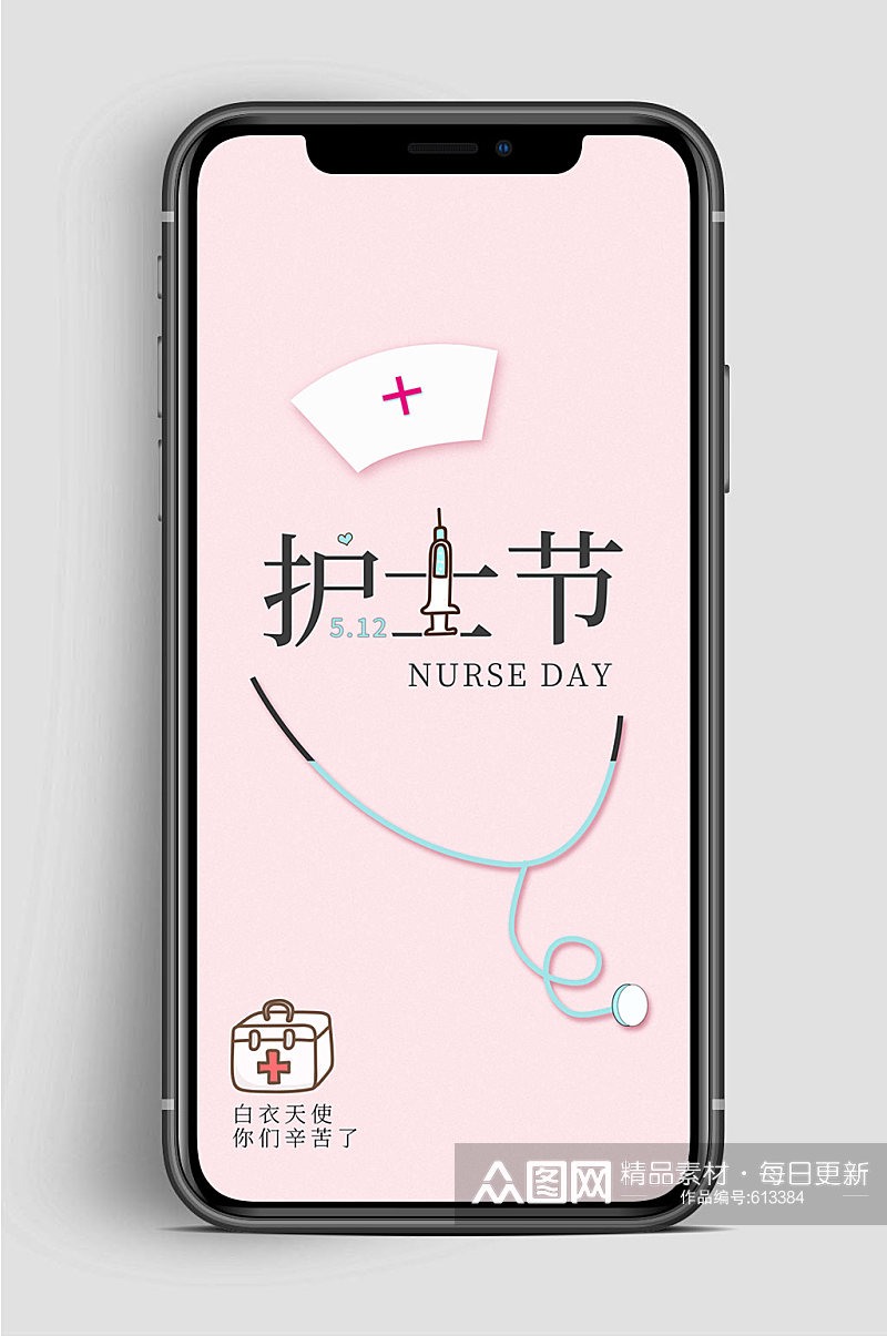 粉色国际护士节手机海报素材