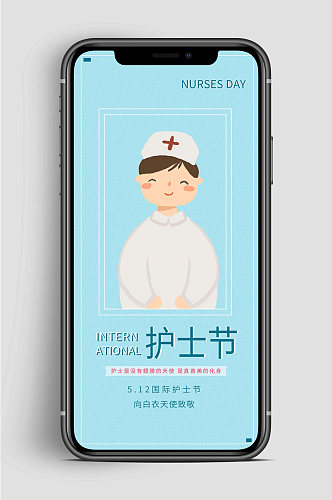 国际护士节手机卡通海报