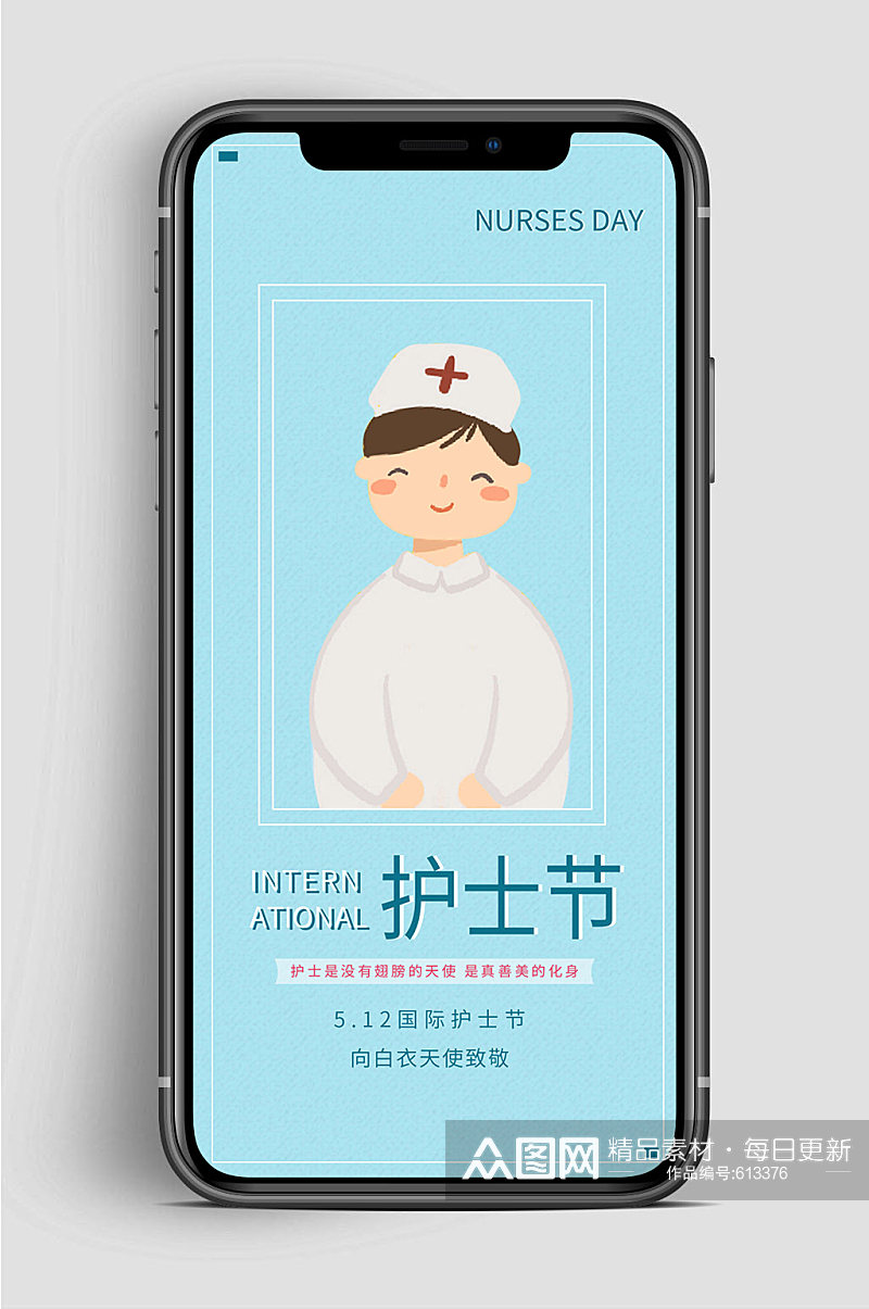 国际护士节手机卡通海报素材