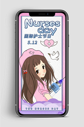 国际护士节卡通手机海报