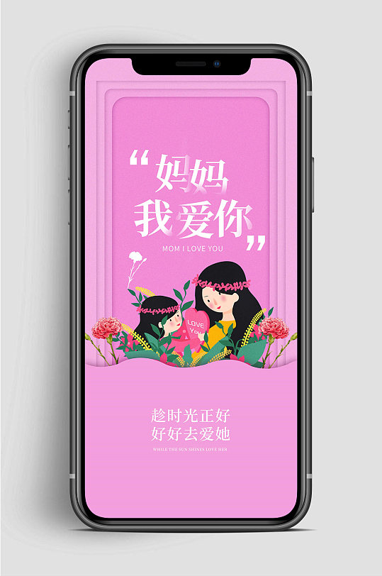 感恩母亲节爱你手机海报