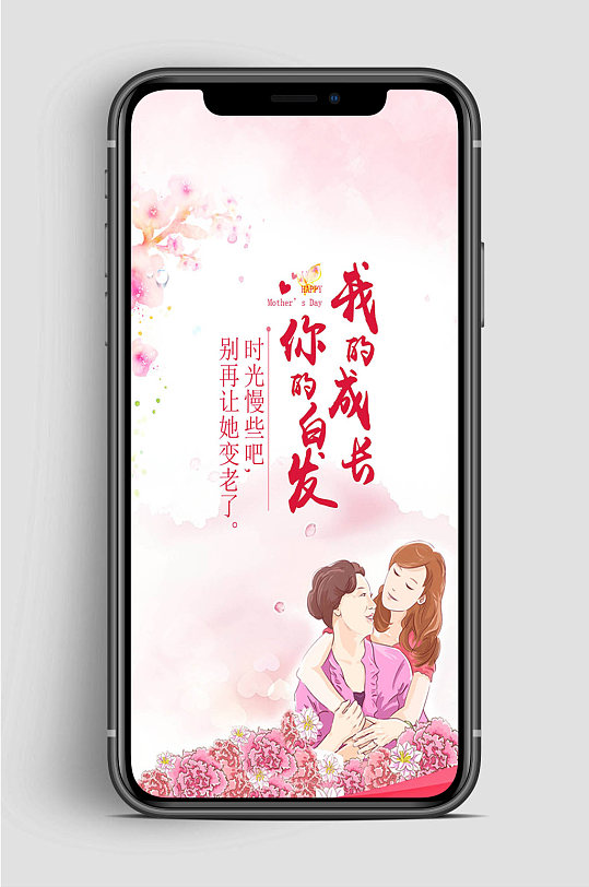 感恩母亲节手机海报-众图网