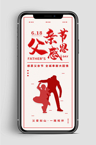 父亲节快乐感恩手机海报