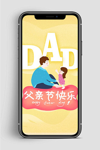 传统父亲节快乐手机海报