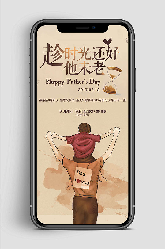 父亲节快乐手机传统海报