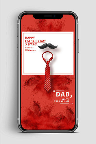 父亲节快乐手机卡通海报