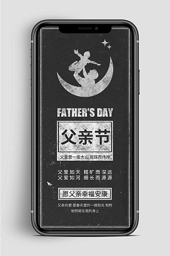 父亲节快乐幸福安康手机海报