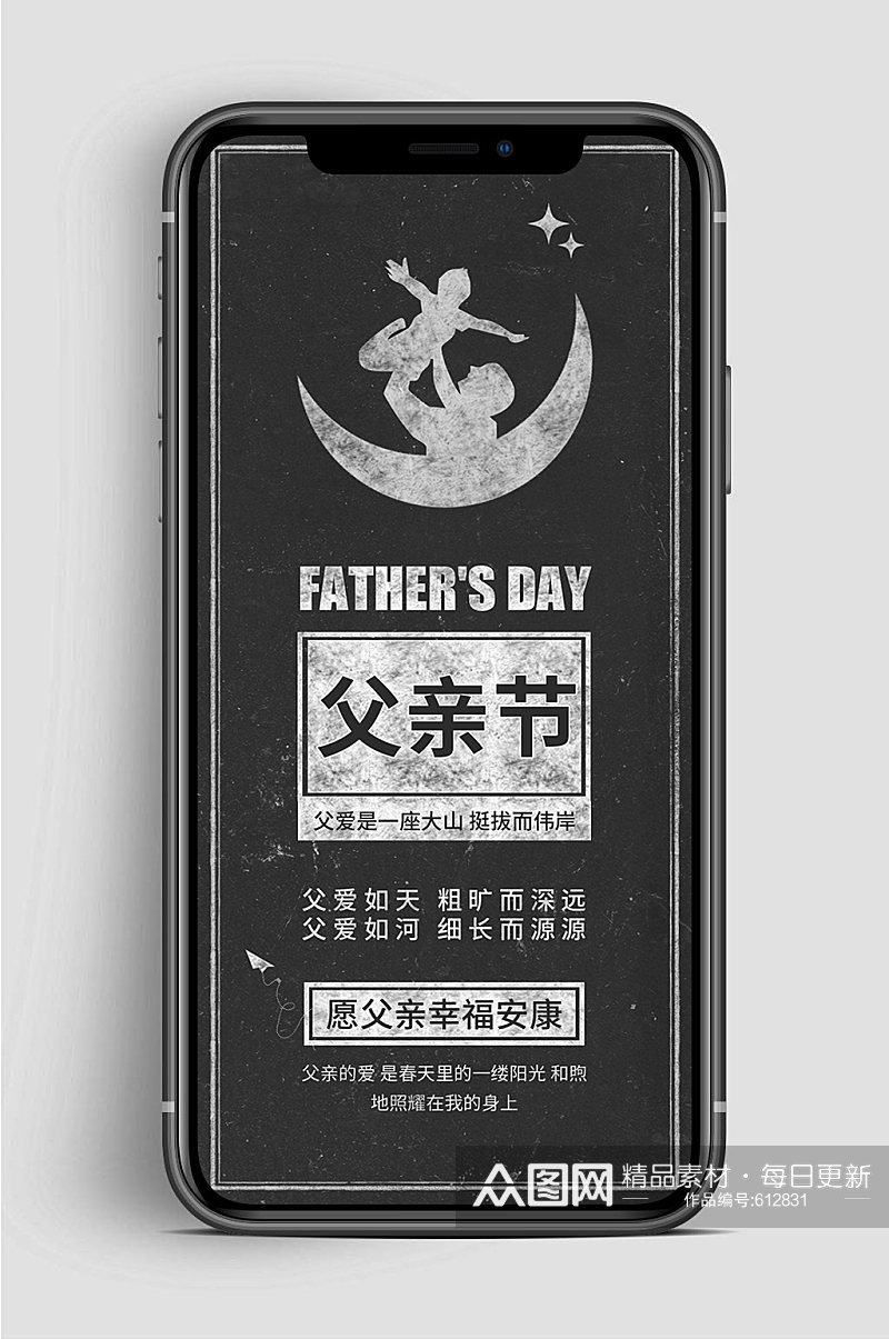 父亲节快乐幸福安康手机海报素材