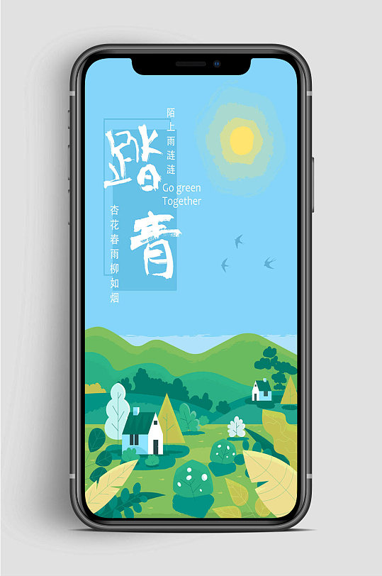 踏青季手机海报图片-踏青季手机海报设计素材-踏青季手机海报模板下载